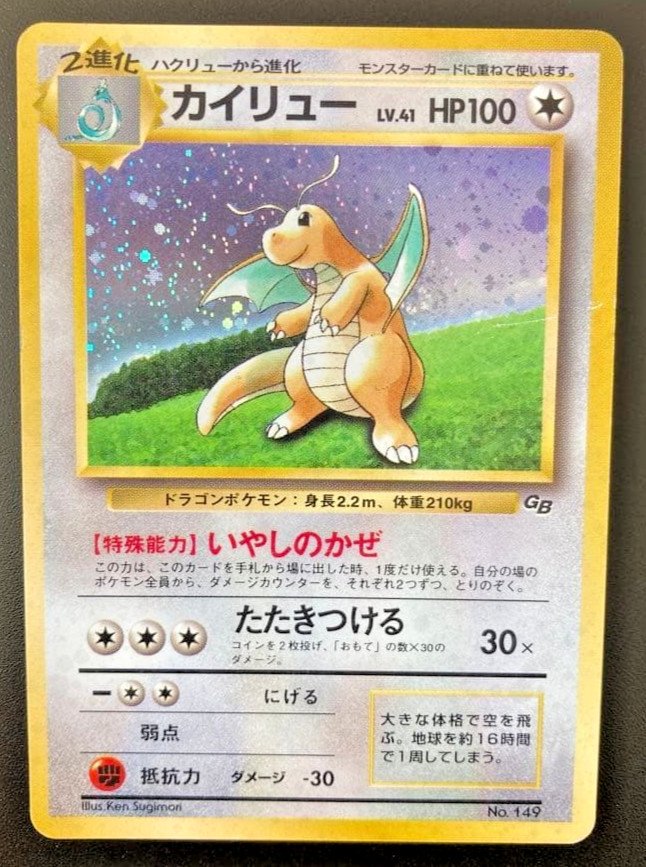 Dragonite No. 149 Game Boy GB Promo 1998 Holo Rare Japanese Pokemon Card