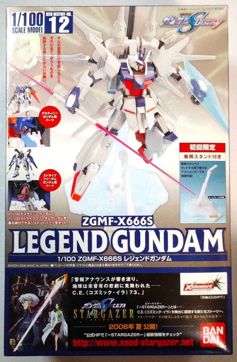 ガンダムSEED 1/100 ZGMF-X666S レジェンドガンダム (機動戦士ガンダムSEED