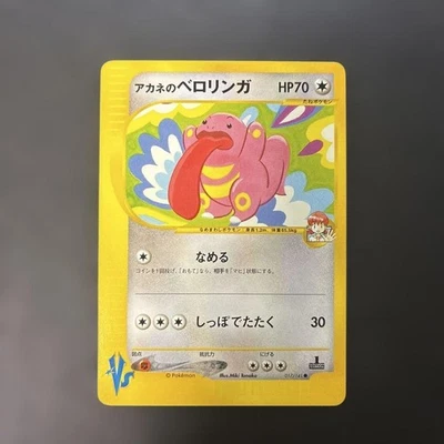 Whitney's Lickitung 017/141 Pokemon VS 1st Edition Japanese Card - Image 1 of 4