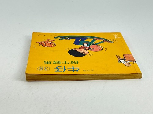 Vintage Sima Wang Cowboy 38 Childrens Book Be A Bull or A Horse Comic - Picture 7 of 13