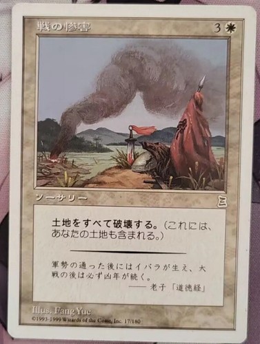 MTG Ravages of War Portal Three Kingdoms JAPANESE