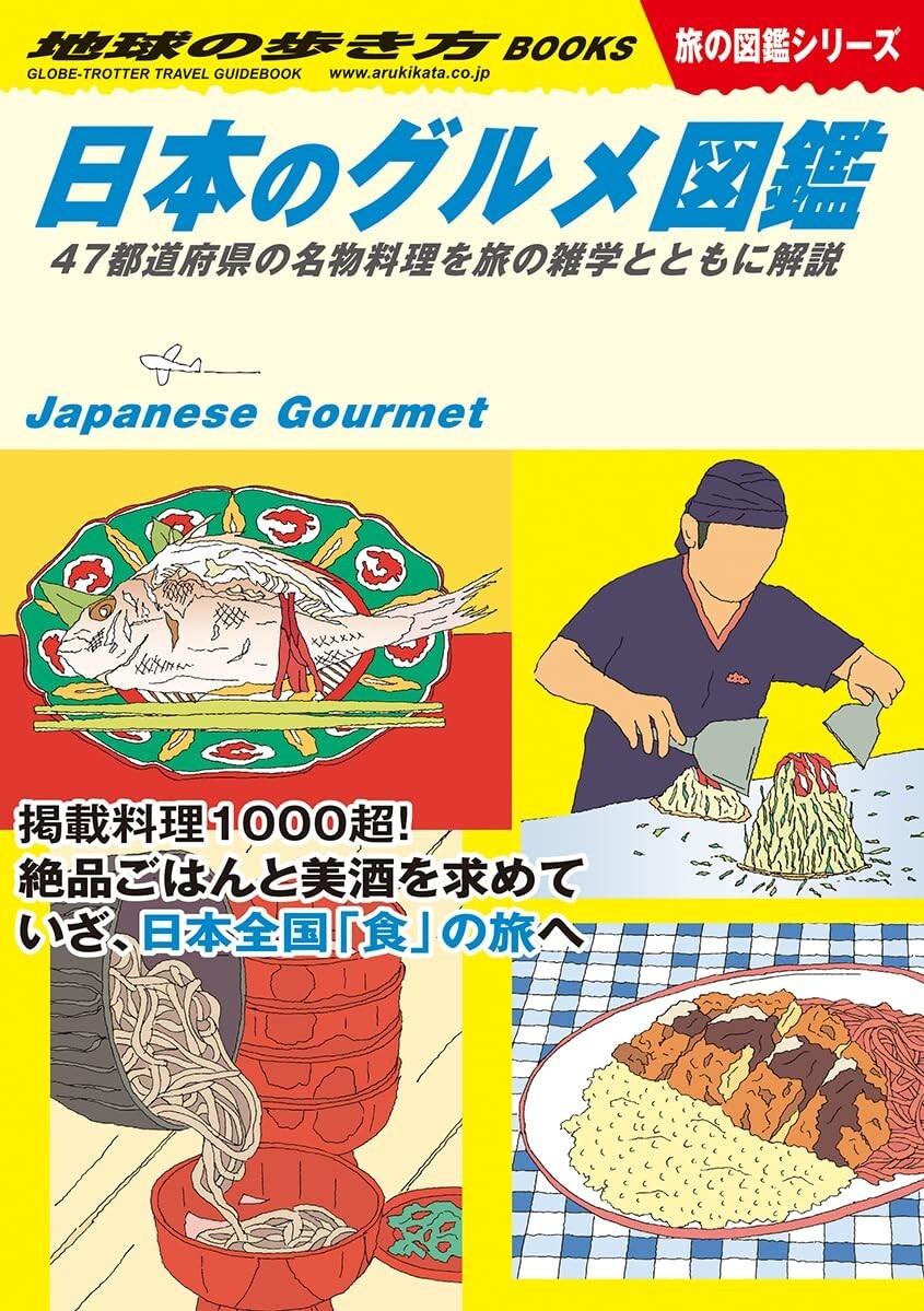 Japanese gourmet encyclopedia Famous dishes from 47 prefectures Japanese gourmet encyclopedia Famous dishes from 47 prefectures