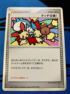 PSA9】 ポケモンカード タッチ交換 PROMO タッグバトル専用カード