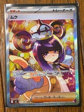 ムク SAR アビスアイ117/081 Gwynn #117 Prices | Pokemon Japanese Abyss Eye | Pokemon Cards