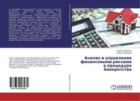 Analiz I Uprawlenie Finansowymi Riskami W Procedure Bankrotstwa Natal'q Parushin