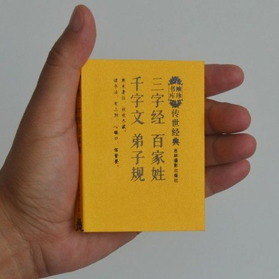 Pocket Mini Book San Zi Jing Bai Jia Xing Qian Zi Wen Di Zi Gui Classics