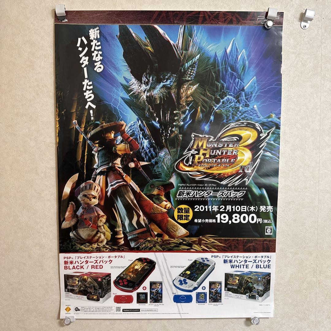非売品!モンスターハンターポータブル 3rd PSP ゲーム ポスター Monster Hunter Promotional Giveaway Portable 3Rd Psp Game