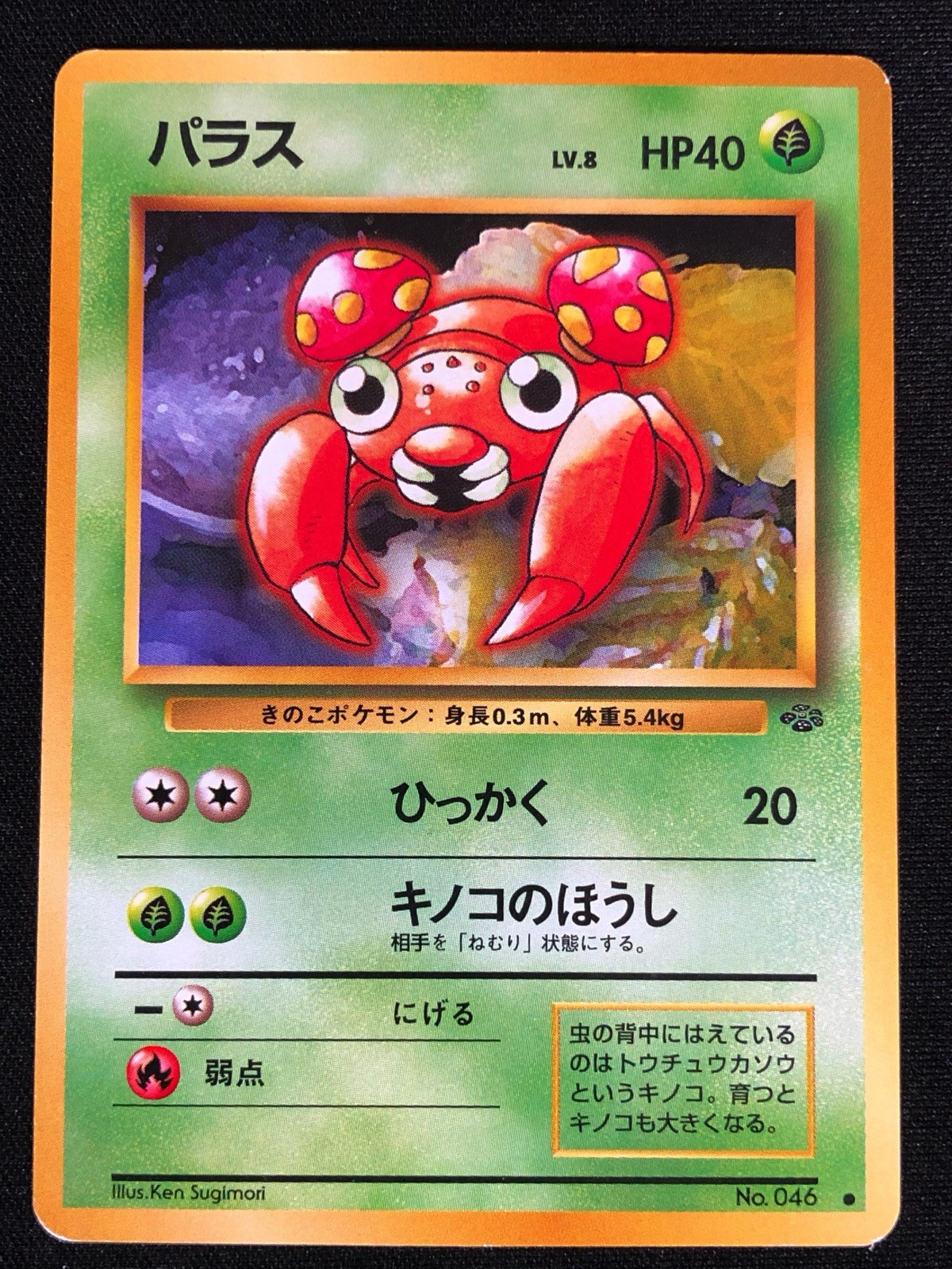 Pokemon Paras 046 Jungle Common (NM) Japanese
