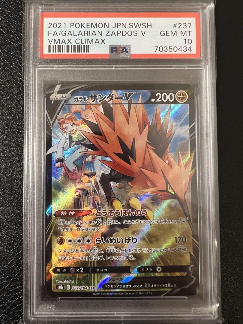 ★PSA10★【ガラルサンダーV/CSR/S8b】ZAPDOS 237/184 PSA10 GM Pokémon TCG Japanese Galarian Zapdos V CSR 237/184