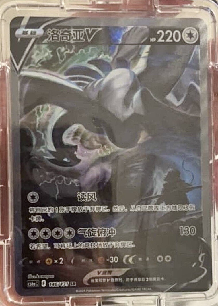 ルギアV SR 中国語 CS6aC 146/131 ルギアV SR 中国語CS6aC 146/131 ①