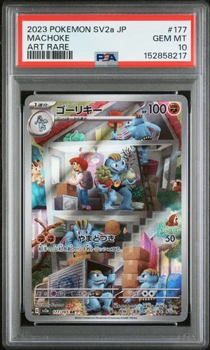 2023 POKEMON JAPANESE SV2A-POKEMON 151 ART RARE #177 MACHOKE PSA 10
