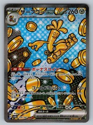Gholdengo ex 220/187 Terastal Fest ex Special Art Rare
