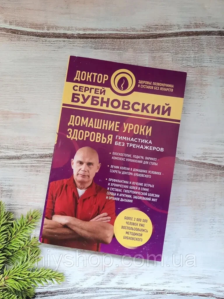 Бубновский домашние уроки