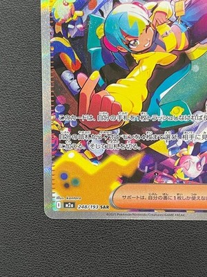 Canari SAR 248/193 M2a MEGA Dream ex Pokemon Card Game Japanese