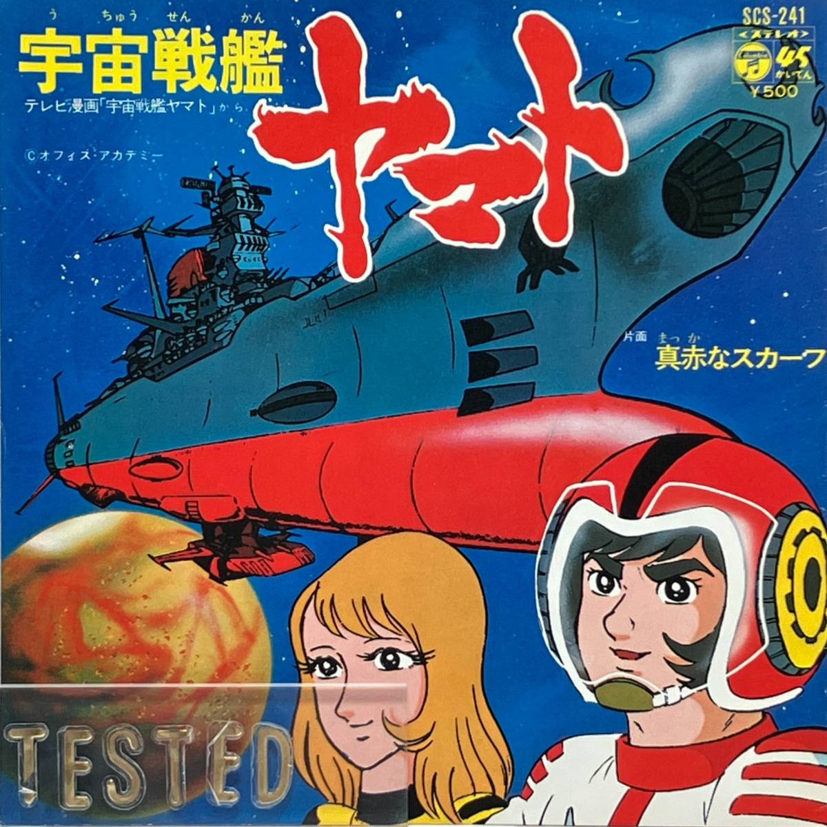 Space Battleship Yamato OP ED Single Vinyl Record 1974 Japan Isao