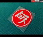 VINTAGE TEQ Sticker JDM RISING SUN Drift Reflective #09