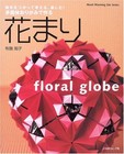 Floral Globe Polyhedron Origami by Hanamari Origami Japanese Craft Book