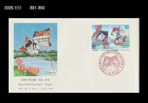 Kite Flying,Niigata Folkways,Culture,Japan 1999 FDC,Cover,Fish,Costume