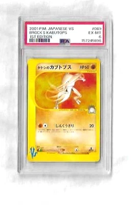 2001 POKEMON JAPANESE VS BROCK'S KABUTOPS 1ST EDITION #069 - PSA EX-MT 6 - Image 1 of 2