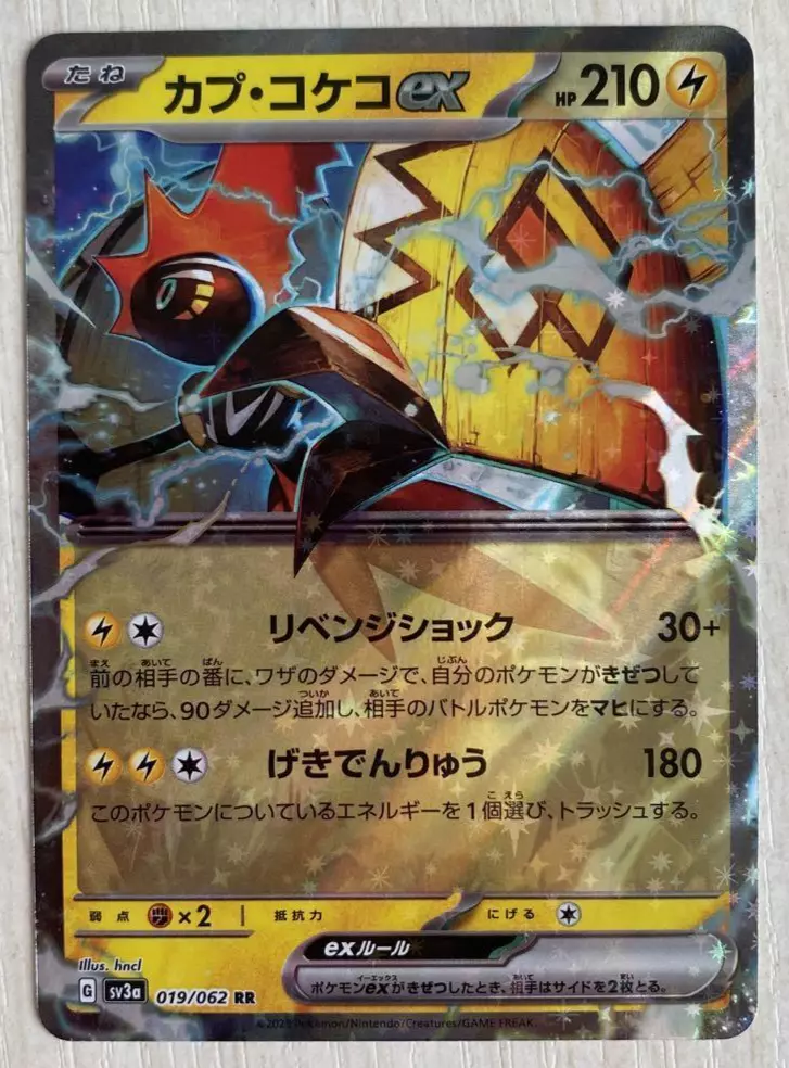 Tapu Koko ex (Japanese) - Raging Surf (077/062)