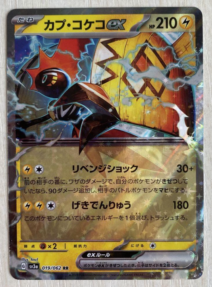 Pokemon Card Tapu Koko ex SR 077/062 sv3a Raging Surf Japanese Scarlet –  GLIT Japanese Hobby Shop