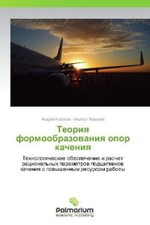 Andrey Korolev (u. a.) | Teoriya formoobrazov...
