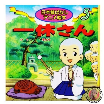 Ikkyu-san: Japanese Folktales Animated Picture Book 3