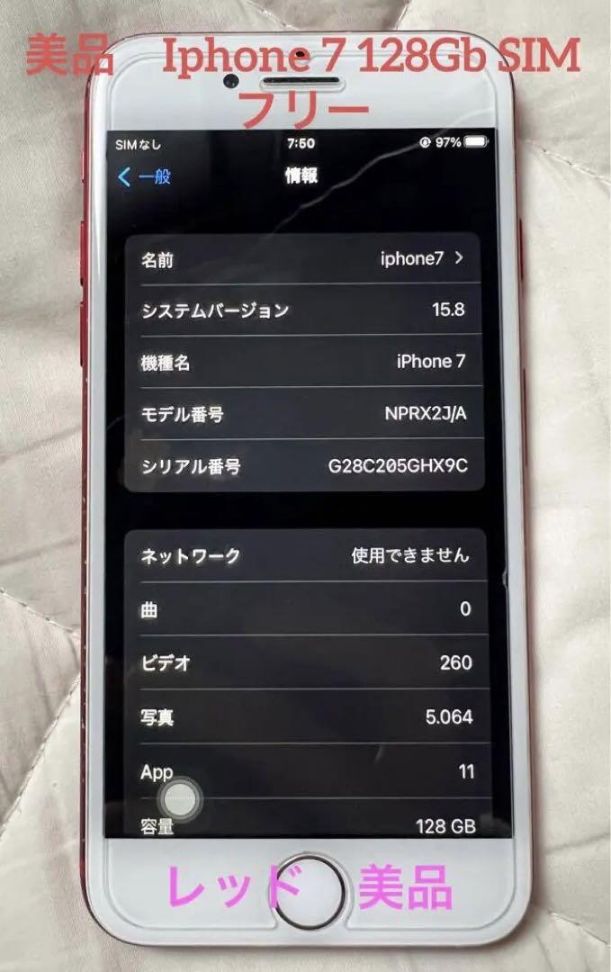 iPhone - 【値下】iPhone 7 128GB RED SIMフリー iPhone 7 - 技術仕様 - Apple サポート (日本)