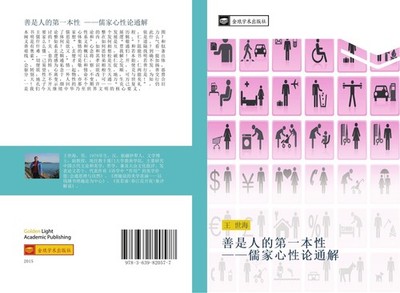 shan shi ren de di yi ben xing  ru jia xin xing lun tong jie Shi Hai Wang