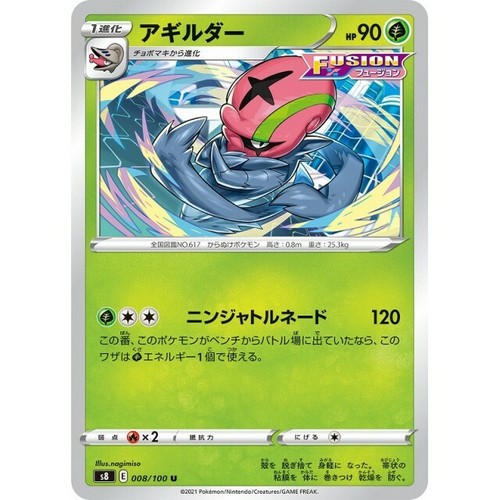 008 100 S8 B Pokemon Card Japanese Accelgor U Ebay