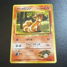 1998 Light Played Pokemon Brock's Vulpix No. 037 Gym Heroes Japanese