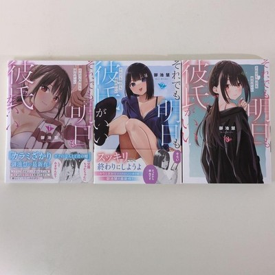 soredemo ashita mo kareshi ga ii vol. 1-3 Set  Comic Manga Miike Kei Japanese