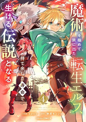Majutsu wo Kiwamete Tabi ni Deta Tensei Elf, Moteamashita Jumyou  Comic Japanese