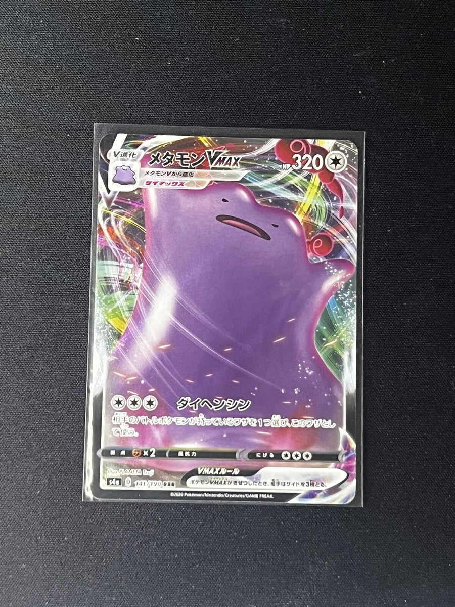 Ditto VMAX RRR 141/190 S4a Shiny Star V - Pokemon Card