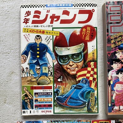 Weekly Shonen Jump Reprint Edition pack1 The inaugural issue&The
