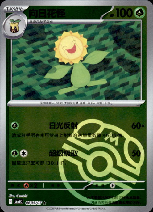 Sunflora Rare Gem Pack Vol 5 06 05 NM