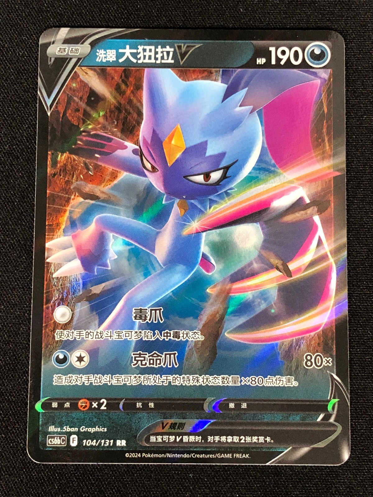 Pokemon Hisuian Sneasler VMAX 104/131 RR (NM) Holo Chinese