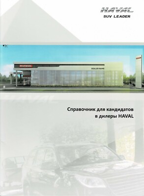 Haval RUS SUV range, profile & history (made in Russia)_2018 brochure / brochure