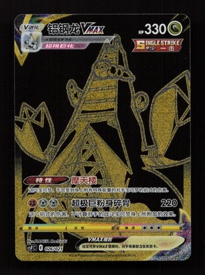 Duraludon VMAX 026/021 Radiant Energy Second Round Pokemon Near Mint