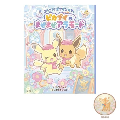 Welcome! Pokémon Cafe Let's Go Pikachu/Eevee Mixed A La Mode
