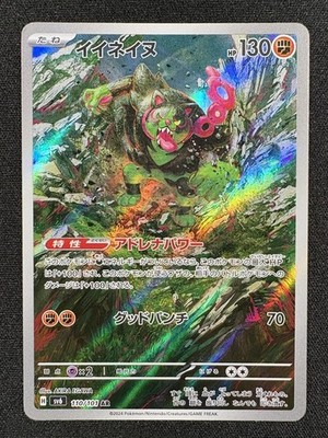 Pokemon Karte: Felicanis Alternative 2024 Sv6 Mask Of Change 110/101 NM Jap