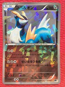 Pokemon Card Cobalion Bkc 013 014 Holo Japanese Japan Used Ebay Pokemon Card Cobalion Bkc 013 014 Holo Japanese Japan Used Ebay