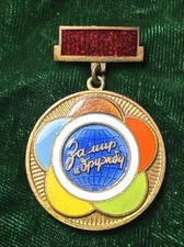 USSR Official award badge of the VI World Moscow Festival of Youth and Students