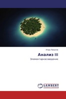 Igor' Pahnutow | Analiz III | Taschenbuch | Russisch (2017) | EAN 9783330050952