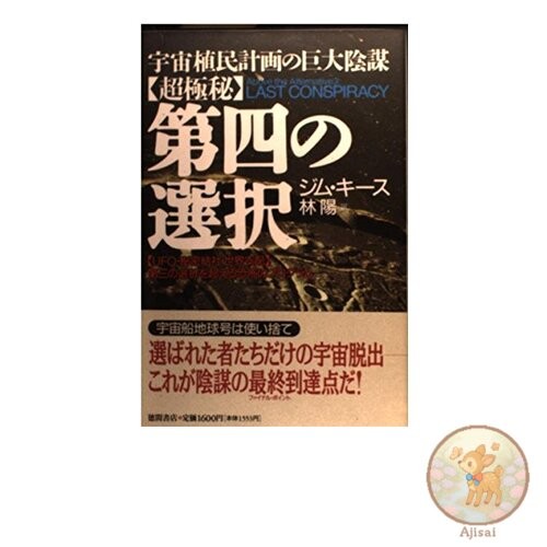 Book Top Secret Fourth Choice