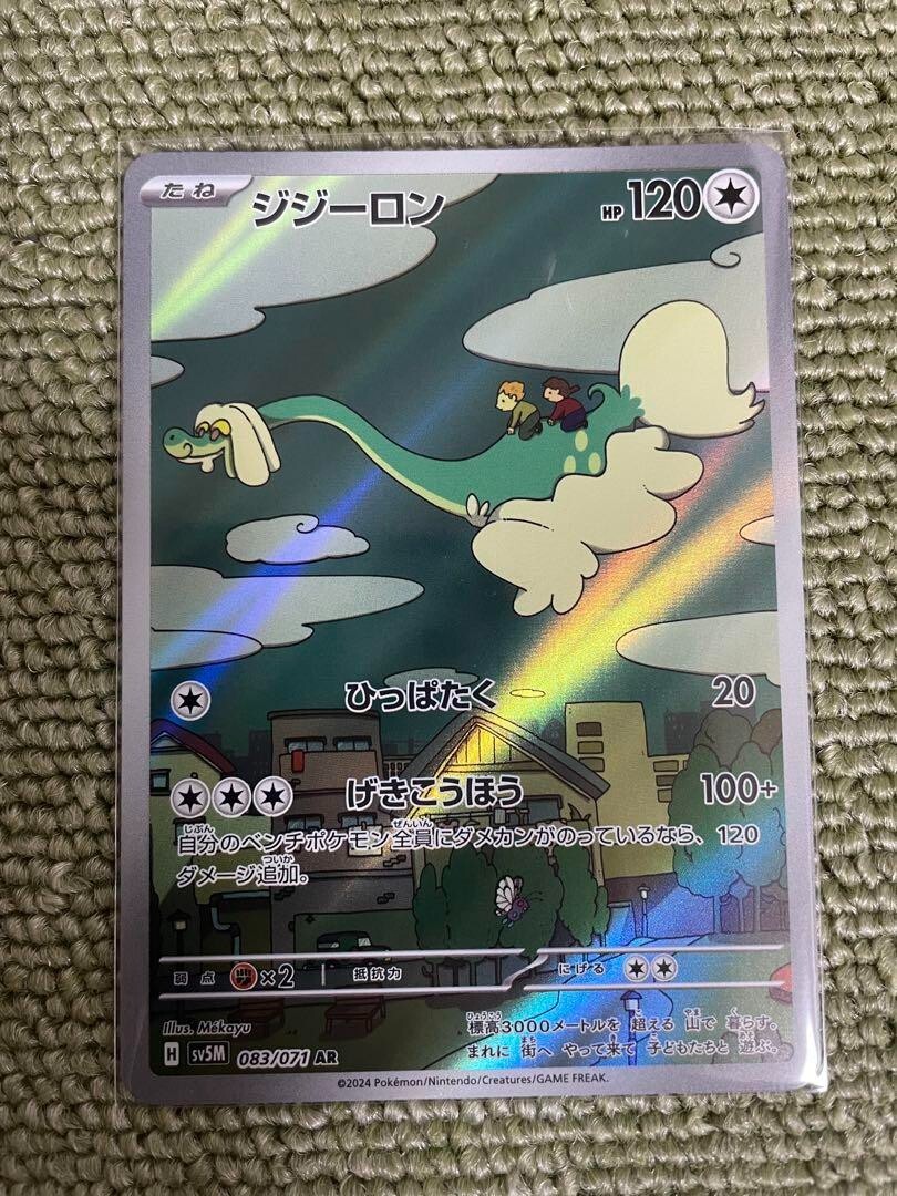 Pokemon Card Drampa AR 083/071 sv5M Cyber Judge Japanese | eBay
