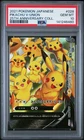 2021 POKEMON JAPANESE 25TH ANNIVERSARY COLLECTION #028 PIKACHU V-UNION PSA 10