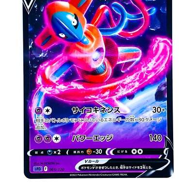 デオキシスδ Deoxys (Celestial Storm 69) - Bulbapedia, the community-driven