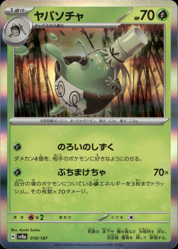 Sinistcha 018/187 SV8a Terastal Fest ex C NM Pokémon — Japanese