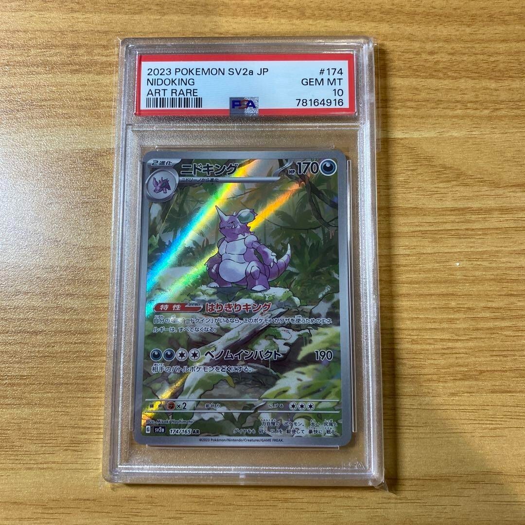 Pokémon Card Nidoking AR PSA10 151 Japan | eBay Pokémon Card Nidoking AR PSA10 151 Japan | eBay